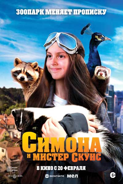 Симона и Мистер Скунс (2024)